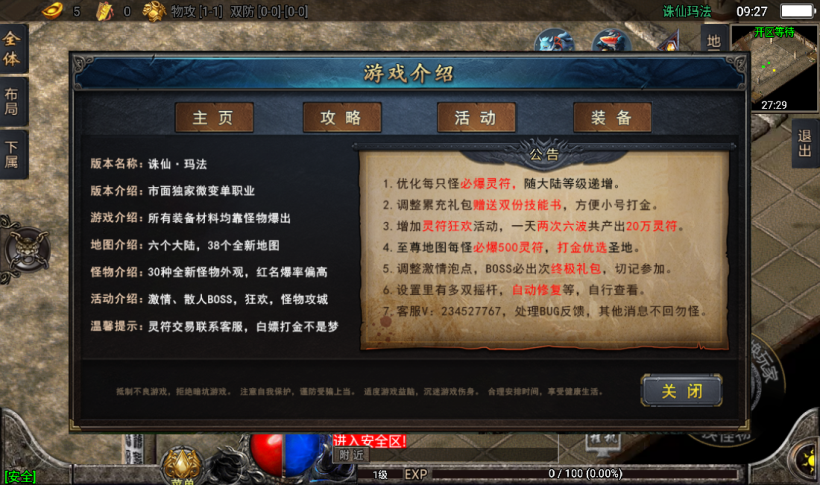 图片[25]手游网_手游发布网_手游源码库_手机游戏网玛法诛仙单职业五大陆带假人手游版本[白猪3.0]手游网_手游发布网_手游源码库_手机游戏网三六版本库