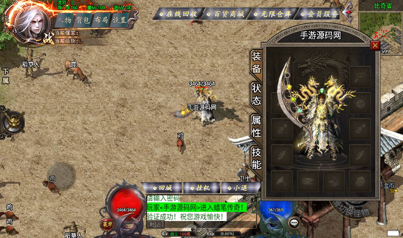 【火龙传奇之阿正蜡笔】采用战神引擎复古传奇手游最新整理Win手工服务端源码视频教程-完善充值后台工具-安卓苹果IOS双端版本！手游网_手游发布网_手游源码库_手机游戏网三六版本库
