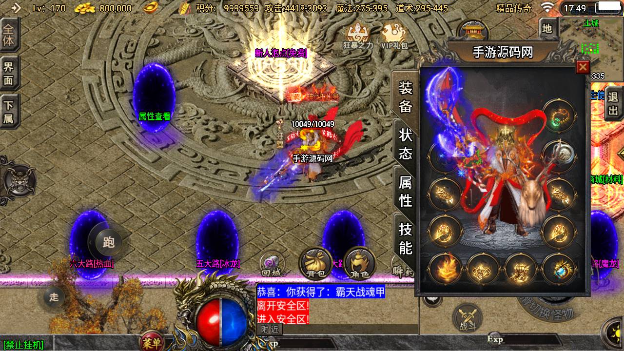 【传奇手游之道士下山三职业十二大陆免授权版】采用经典战神引擎多大陆PK类角色扮演传奇手游最新打包Win服务端源码视频架设教程-直冲GM网页后台-新多功能GM授权后台-安卓苹果IOS双端版本手游网_手游发布网_手游源码库_手机游戏网三六版本库
