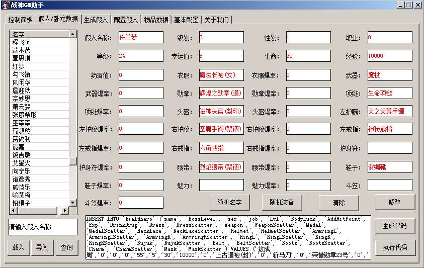 【战神GM助手-战神引擎假人生成助手-战神引擎假人添加软件工具】站长推荐战神引擎假人GM助手最新打包整理！手游网_手游发布网_手游源码库_手机游戏网三六版本库