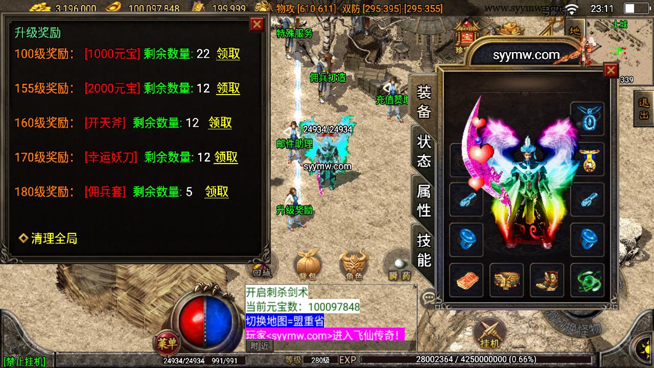 【传奇手游之飞仙传奇】经典三职业复古特色战神引擎传奇手游最新打包Win服务端源码视频架设教程-新版GM多功能网页授权物品后台-GM直冲网页后台-安卓苹果IOS双端版本！手游源码网_手游发布网_手游源码库_手机游戏网三六版本库