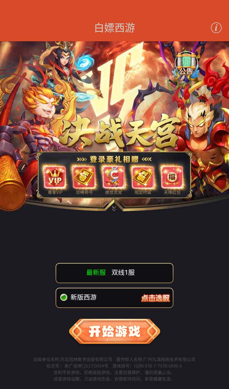【西游】之决战天宫三网H5手游最新整理Linux手工服务端视频架设教程+完善GM后台工具+安卓客户端！手游源码网_手游发布网_手游源码库_手机游戏网三六版本库
