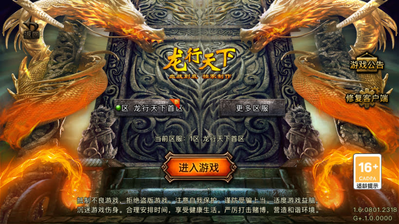 1.80龙行天下血战到底独家版[买插件]手游源码网_手游发布网_手游源码库_手机游戏网三六版本库
