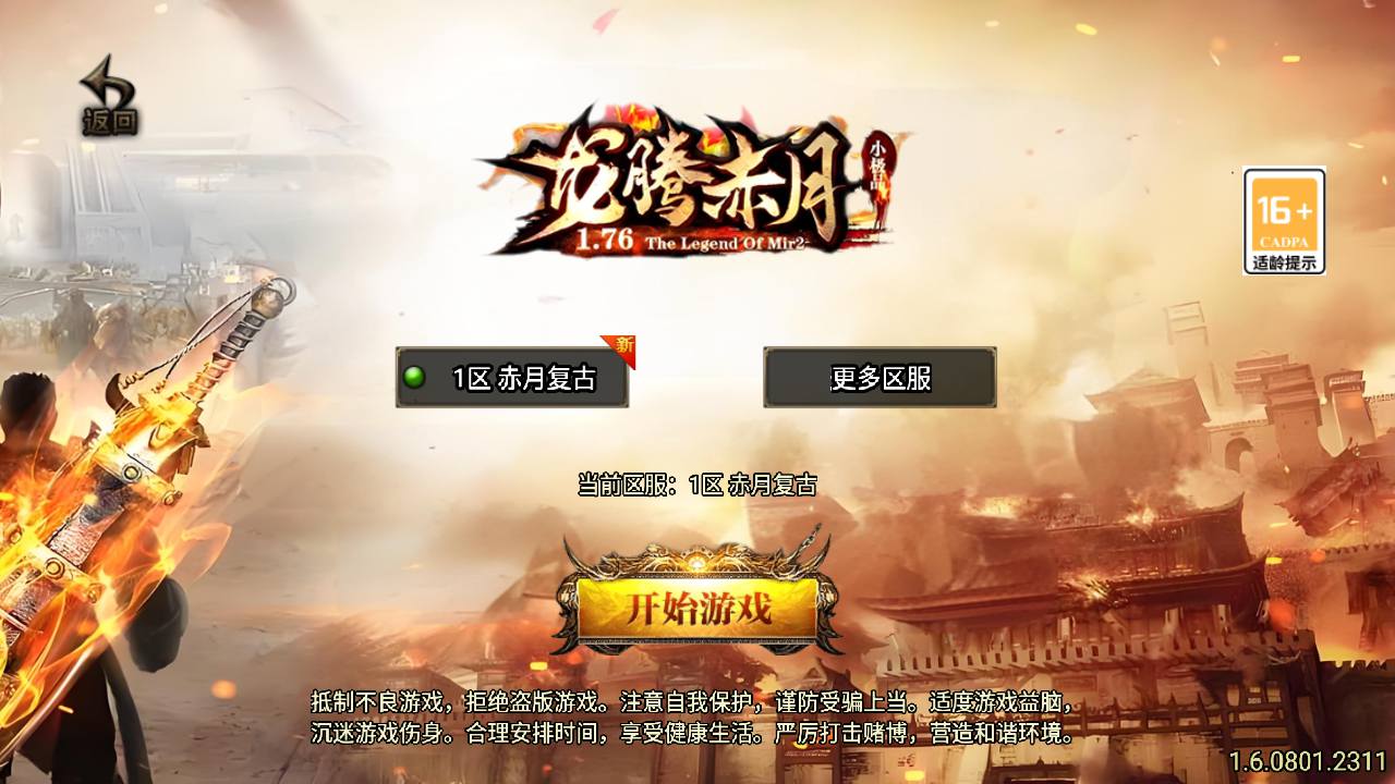 【传奇手游之1.76龙腾赤月小极品-白猪3插件-免授权版】经典三职业复古特色战神引擎传奇手游最新打包Win服务端源码视频架设教程-新版GM多功能网页授权物品后台-GM直冲网页后台-安卓苹果IOS双端版本！手游源码网_手游发布网_手游源码库_手机游戏网三六版本库