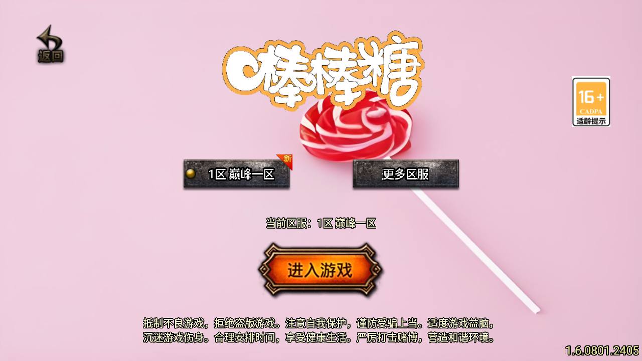 【传奇手游之新UI巅峰棒棒糖-白猪3插件-免授权版】经典单职业复古特色战神引擎传奇手游最新打包Win服务端源码视频架设教程-新版GM多功能网页授权物品后台-GM直冲网页后台-安卓苹果IOS双端版本！手游源码网_手游发布网_手游源码库_手机游戏网三六版本库