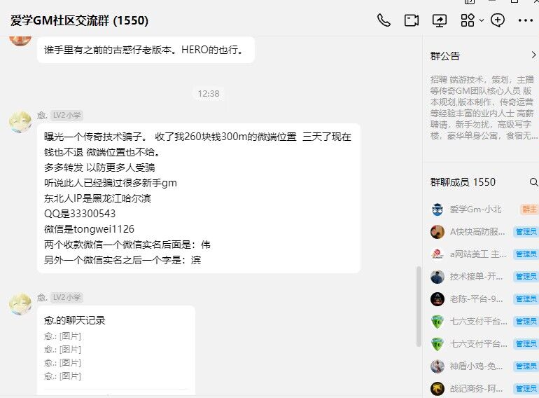 职业骗子 低价诱惑  预付款都吃了【注意诱惑】手游源码网_手游发布网_手游源码库_手机游戏网三六版本库