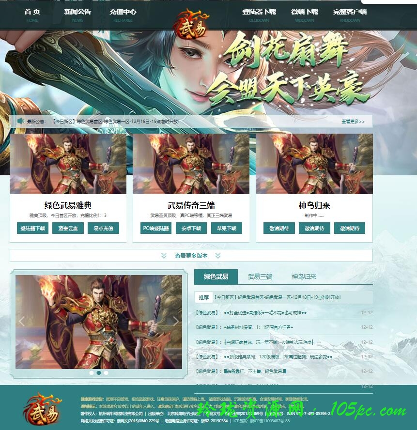 适合任何游戏-传奇-传世-天龙-战神等多游戏发布展示页-单页显示手游源码网_手游发布网_手游源码库_手机游戏网三六版本库