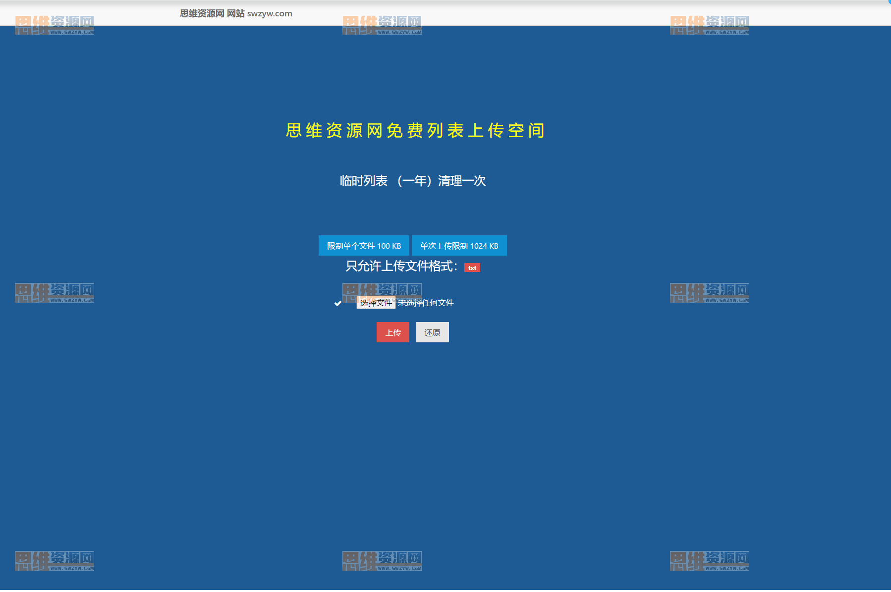 传奇列表上传txt列表空间手游源码网_手游发布网_手游源码库_手机游戏网三六版本库