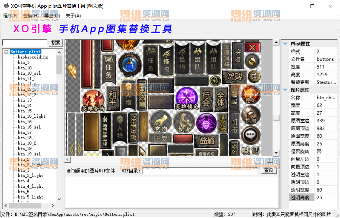 XO-ASP-RED等明文APP的UI可视化修改工具大概的讲解手游源码网_手游发布网_手游源码库_手机游戏网三六版本库
