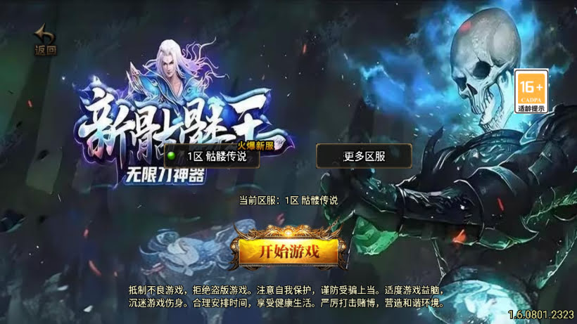 新骷髅传说攻速单职业十大陆第二手游版手游网_手游发布网_手游源码库_手机游戏网三六版本库