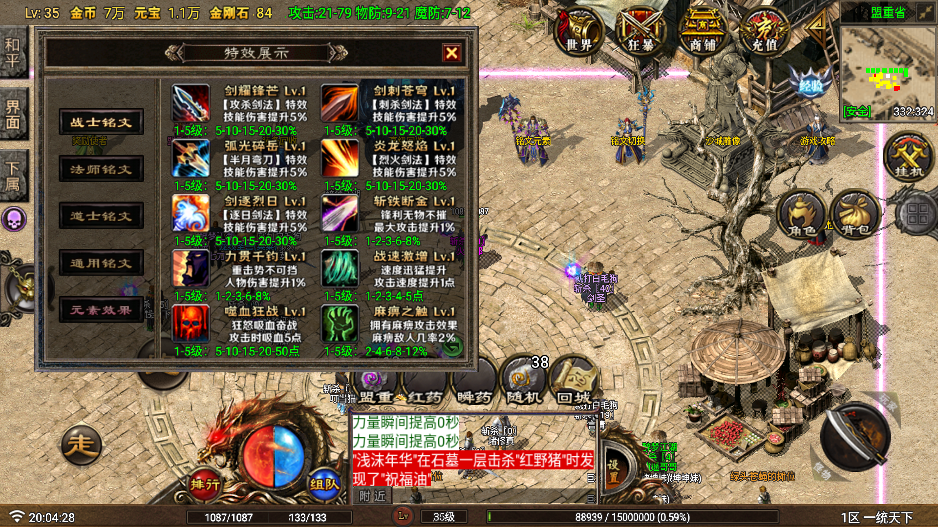 圆梦传奇 (1.76铭文元素三职业)手游网_手游发布网_手游源码库_手机游戏网三六版本库