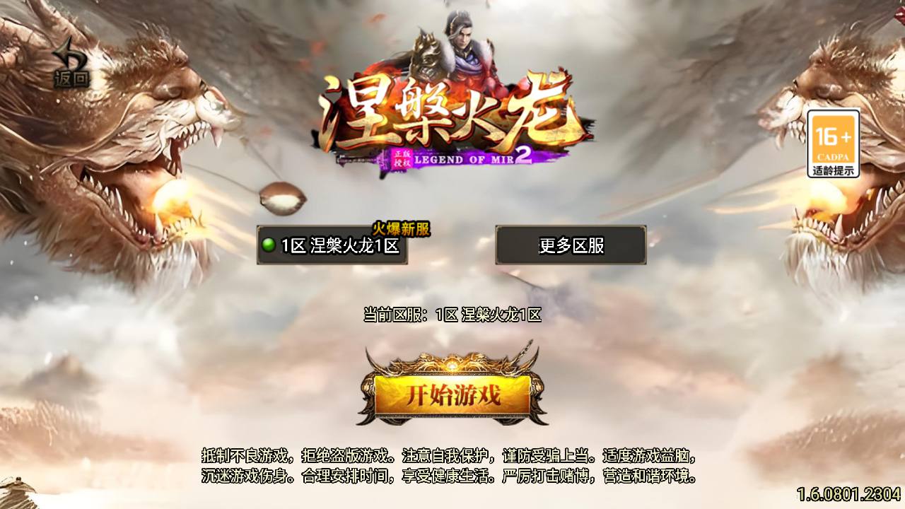 【传奇手游之1.80七彩涅槃火龙-白猪插件-免授权版】经典三职业复古战神引擎传奇手游全新打包Win服务端源码视频架设教程-新版GM多功能网页授权物品后台-GM直冲网页后台-安卓苹果IOS双端版本！手游网_手游发布网_手游源码库_手机游戏网三六版本库