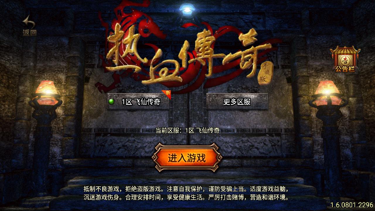 【传奇手游之新UI飞仙传奇-免授权版】经典三职业复古战神引擎传奇手游全新打包Win服务端源码视频架设教程-新版GM多功能网页授权物品后台-GM直冲网页后台-安卓苹果IOS双端版本！手游网_手游发布网_手游源码库_手机游戏网三六版本库