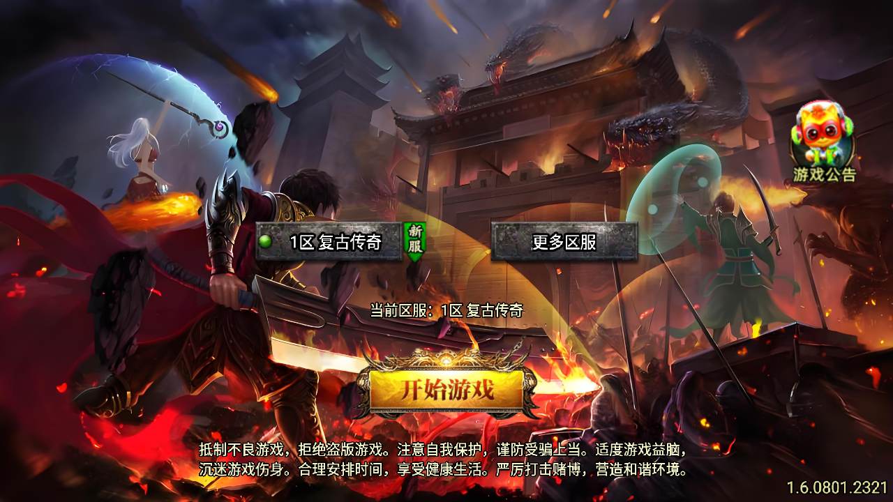 【传奇手游之1.76烈战复古赤月终极公益版-[白猪3]-免授权版】经典三职业复古战神引擎传奇手游全新打包Win服务端源码视频架设教程-新版GM多功能网页授权物品后台-GM直冲网页后台-安卓苹果IOS双端版本！手游网_手游发布网_手游源码库_手机游戏网三六版本库