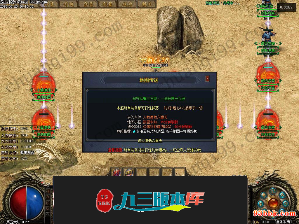 霸业神器最新2025独家单职业神器无限刀5大陆手游网_手游发布网_手游源码库_手机游戏网九三版本库