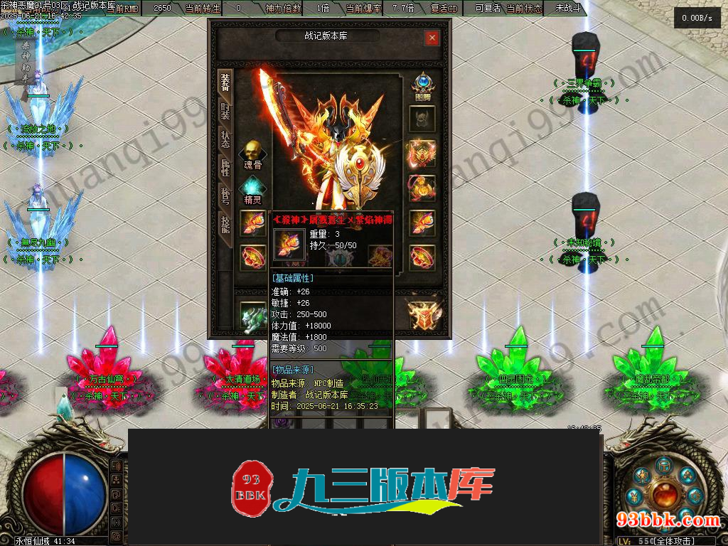 杀神恶魔单职业 经典怀旧 战火重燃5大陆手游网_手游发布网_手游源码库_手机游戏网九三版本库