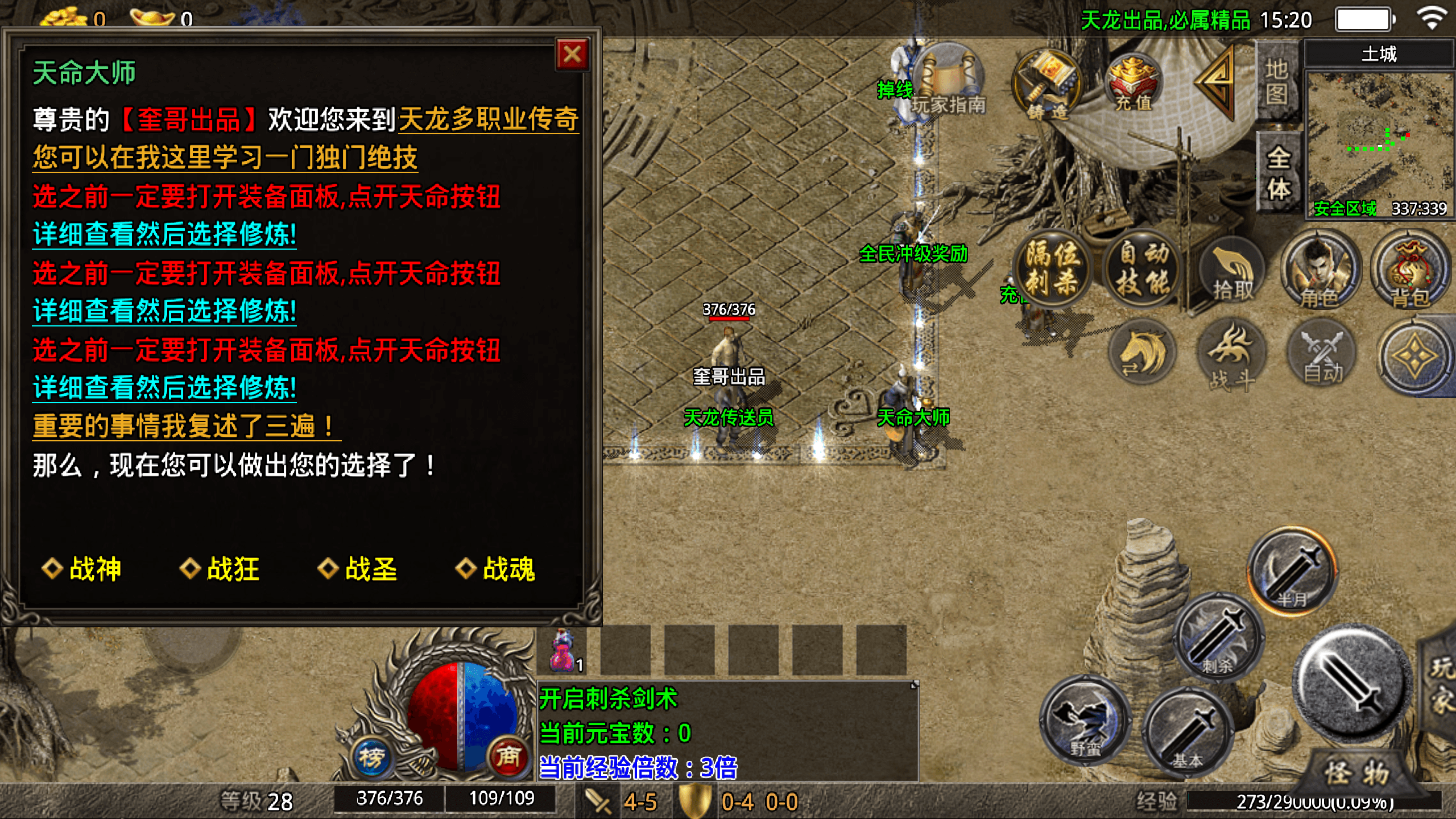 天龙流派之十二职业天龙盛世手游网_手游发布网_手游源码库_手机游戏网九三版本库