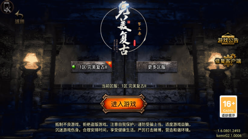 1.76完美复古第二季四职业版[要授权]手游网_手游发布网_手游源码库_手机游戏网九三版本库